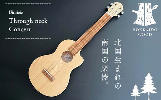 Through neck Concert  ウクレレ 楽器 弦楽器 音楽 演奏 HOKKAIDO WOOD  F6S-204