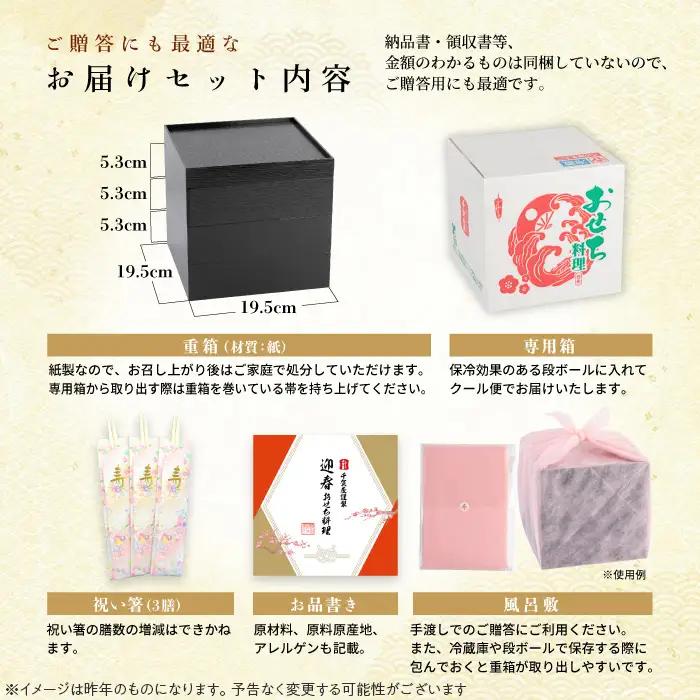 【早期限定寄附額】千賀屋謹製 迎春おせち料理「香千花」和風三段重 3人前 全40品 冷蔵おせち料理 [035S28]