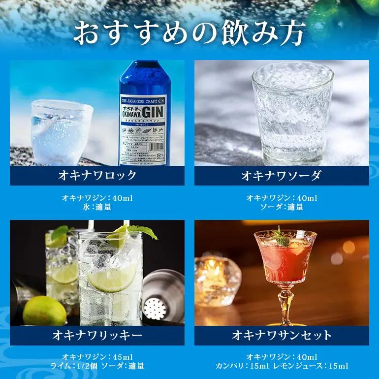 オキナワ ジン 700ml 1本 まさひろ酒造 クラフトジン 沖縄