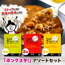 【ふるさと納税】一皿の贅沢！料理長が作ったレトルトカレー「ボングスタ！」3種詰め合わせ20個セット カレーライス レトルトカレーライス 非常食 保存食 ＼レビューキャンペーン中／愛媛県大洲市/ラヴィーナ姫路[AGAM004] 39000円 39000