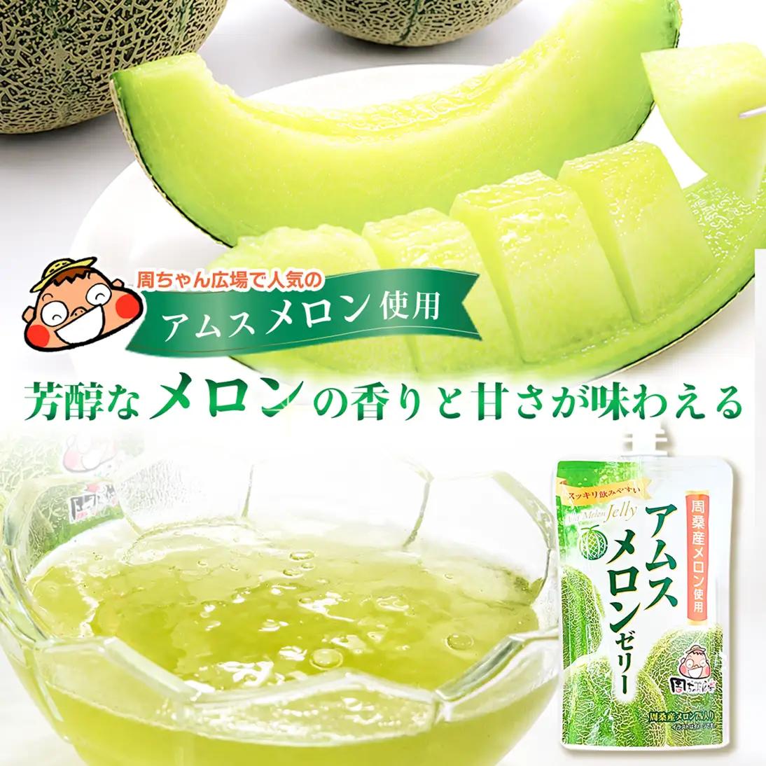 【ゼリー】飲むアムスメロンゼリー（パウチタイプ）150g×24個