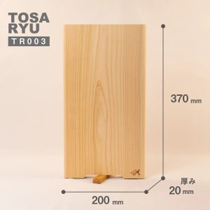 【 まな板 】 四万十ひのきまな板 370×200×20mm