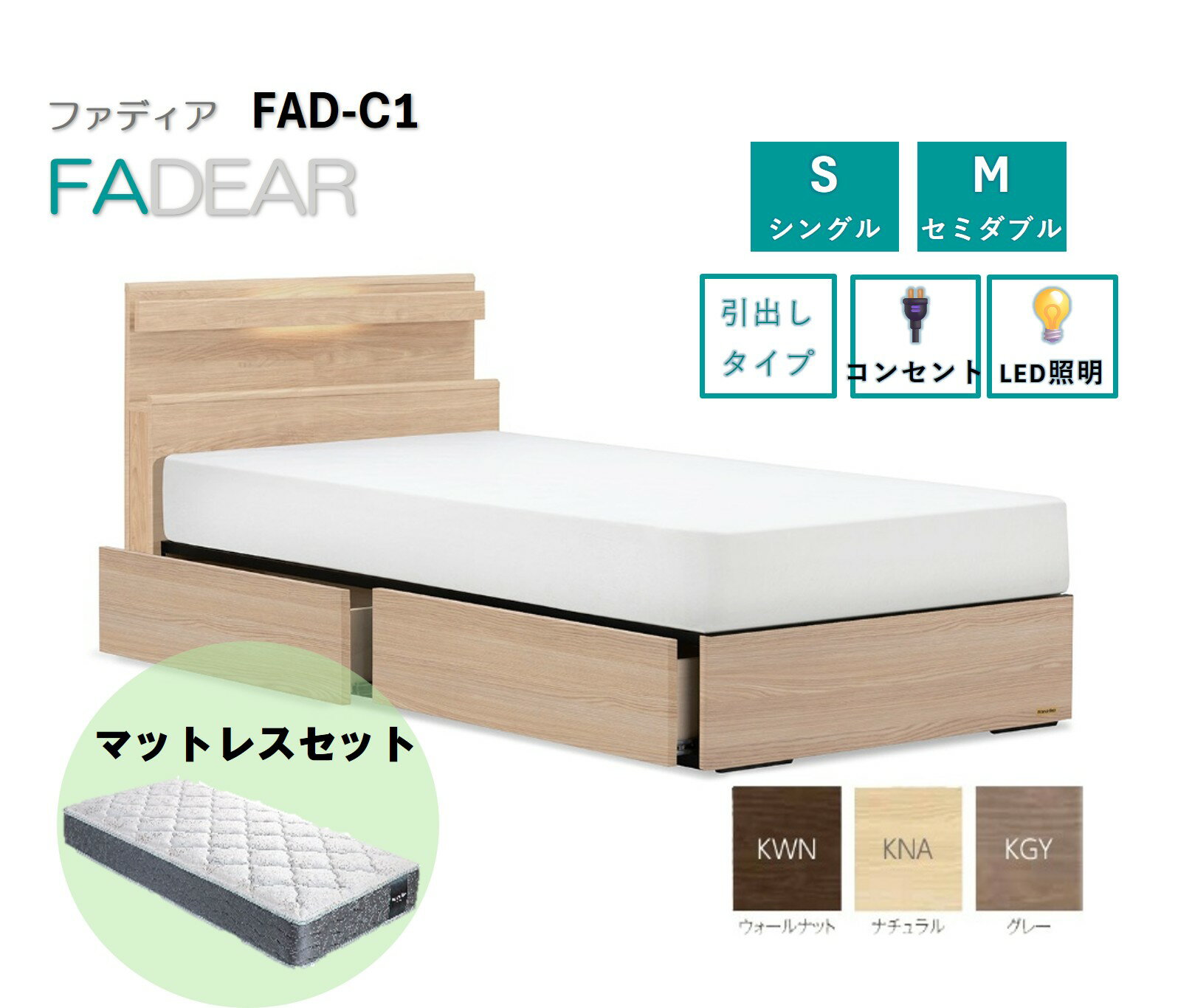 【ふるさと納税】フランスベッド ファディア FAD-C1 DR（引き出し付き260mm）シングル/セミダブル マットレス付き/マットレスなし FADEAR 送料無料