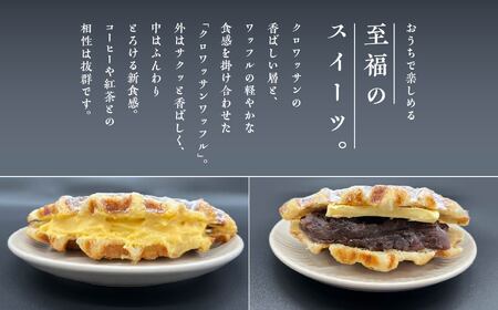 サクふわ食感のクロワッサンワッフル（あんバター3個・クリーム3個）6個入り【パティスリールコネサンス】