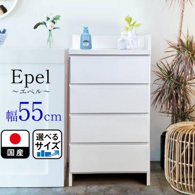 ふるさと納税 大川市 ランドリー収納 幅55cm 完成品 奥行30cm ホワイト 薄型隙間収納ラック エペル