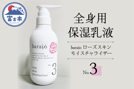 baraio　ローズスキンモイスチャライザーNо．３（1708）