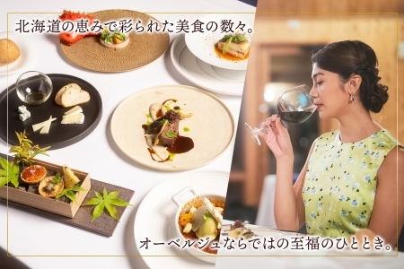【北海道ツアー】9107. 鶴雅オーベルジュSoRa ペア2泊 朝夕食付き×アクティビティ