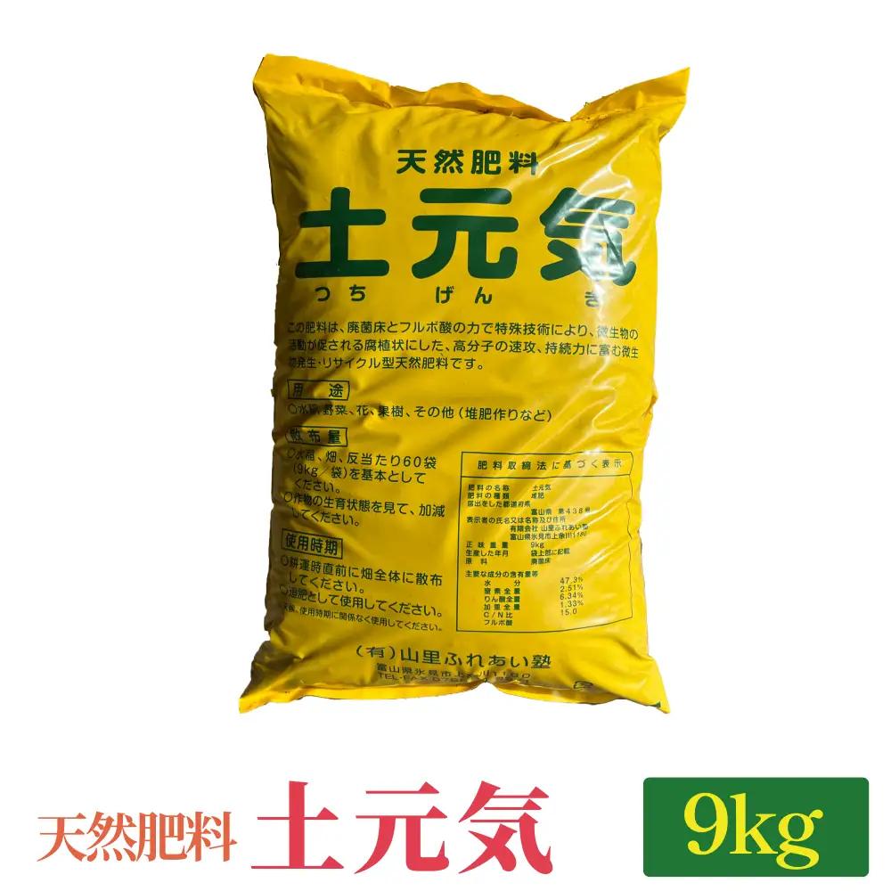天然肥料 土元気 9kg