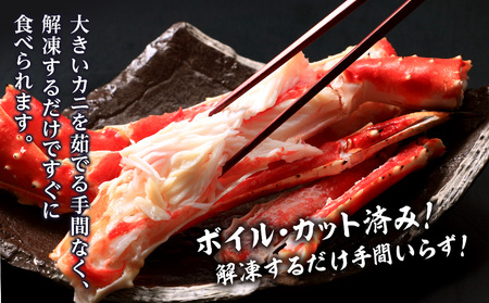  ボイルタラバ カット済み 500g×2パック＜斉藤水産＞ AM095