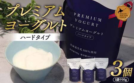 プレミアムヨーグルト（ハードタイプ）3個セット 北のハイグレード食品 ヨーグルト 朝食 朝ご飯 朝ごはん 菓子 食品 F6S-724