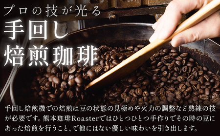 コーヒー 手回し自家焙煎珈琲 ドリップパック詰め合わせ 5パック 熊本珈琲Roaster《30日以内に出荷予定(土日祝除く)》熊本県 長洲町 ドリップ パック セット 長洲ブレンド 季節の コーヒー 