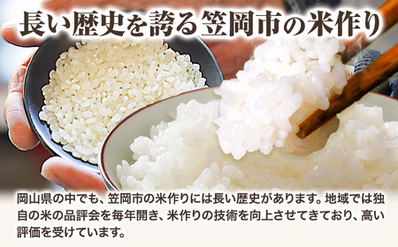 白米【令和8年9月発送】備中笠岡ふるさと米 15kg