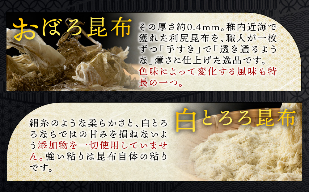【お試しセット】手すきおぼろ昆布×白とろろ昆布　各3袋（計6袋）