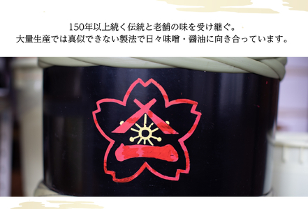 老舗味噌店の手造り味噌2種（1㎏×2）&こだわり醤油（1L×2）セット 田舎 味噌 醤油 新潟県 見附市 手づくり