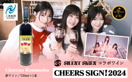 赤ワイン‐Chateau Romanshu CHEERS SIGN！2024‐720mll×1本【ふくしま農家の夢ワイン株式会社】