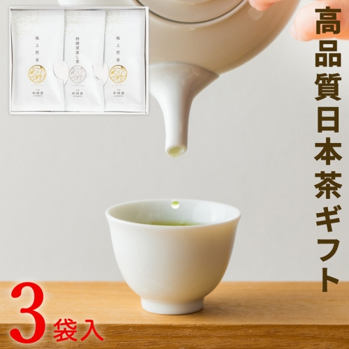 ［宮崎日本茶専門店］極上煎茶100g×2個 特撰深蒸し茶100g(SF47)【C391】