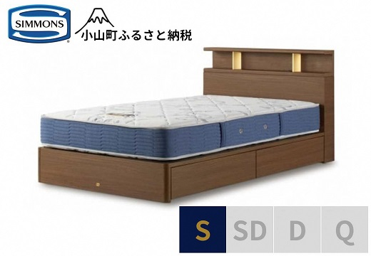 
AZ37【シモンズ】BSシェルフⅡ　引出付/BSゴールデンバリュー　ミディアム色　S
