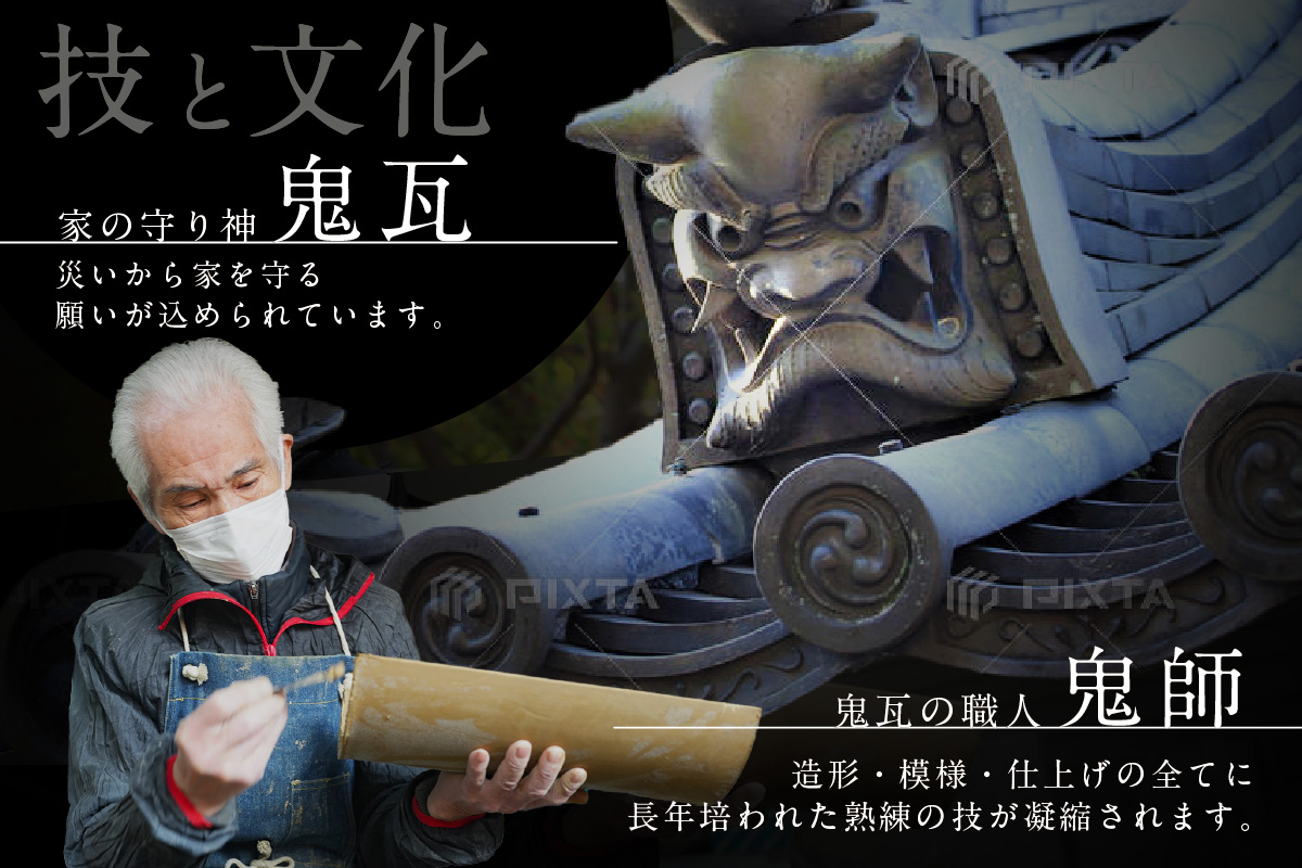 干支瓦和モダン　アイボリー