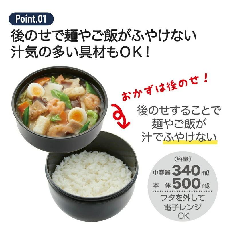 弁当箱 ランチ ボックス 『 どんぶり 型 丼 総 容量 830ml 』〈スケーター株式会社〉 日本製 ランチボックス お弁当箱 お弁当 弁当 二段 おしゃれ 丼 ランチ 大人 オフィス 通勤 ランチ