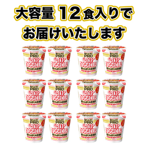 カップヌードル PRO 高たんぱく＆低糖質 12食 入り 糖質50%オフ(カップヌードル比) 長期保存 謎肉 ﾗｰﾒﾝ ｶｯﾌﾟﾗｰﾒﾝ ｲﾝｽﾀﾝﾄ 即席麺 カップ麺 大容量 ﾗｰﾒﾝ ﾗｰﾒﾝ ﾗ