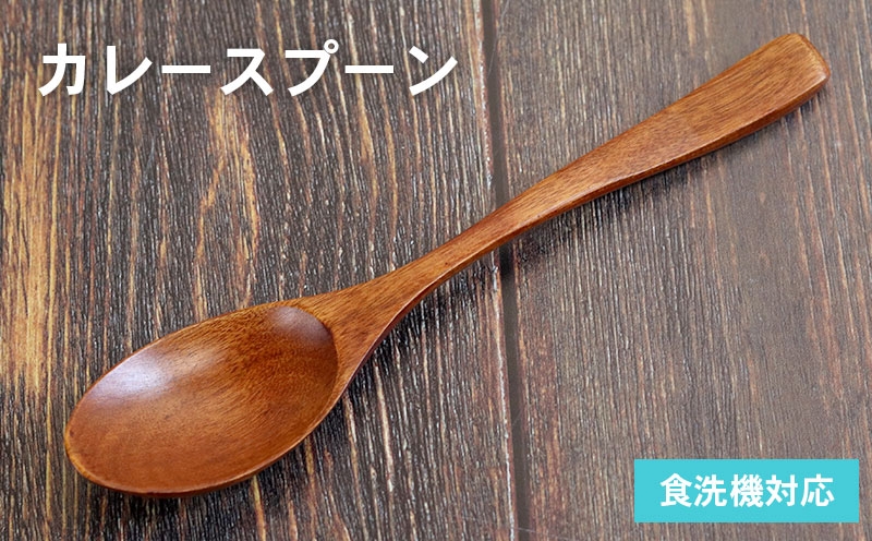 
                  【スピード発送】カレースプーン (ブラウン) 1本
                
