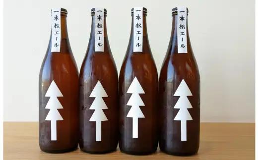 クラフトビール 一本松エール 500ml×4本 ビール