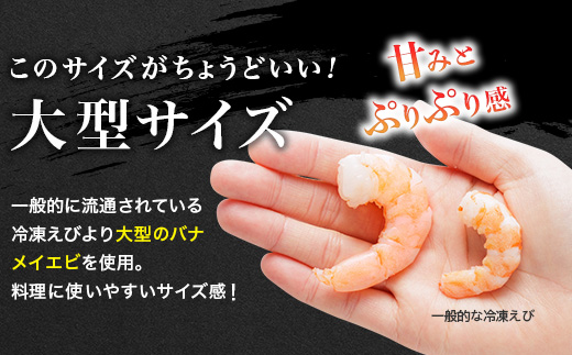 背ワタ処理済み そのまま使える大型バナメイむきエビ1kg(500ｇ×2袋) 4S3