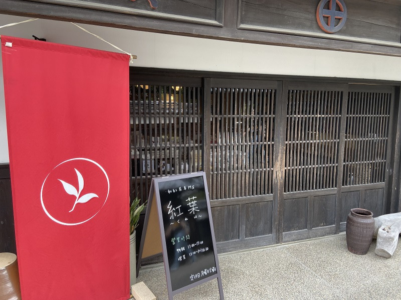 紅茶専門店くれは店舗
