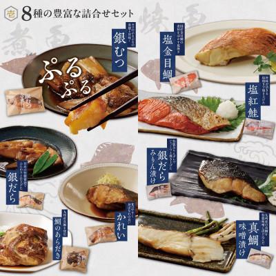 ふるさと納税 久留米市 銀むつ入り焼魚と煮魚詰め合わせ |  | 01