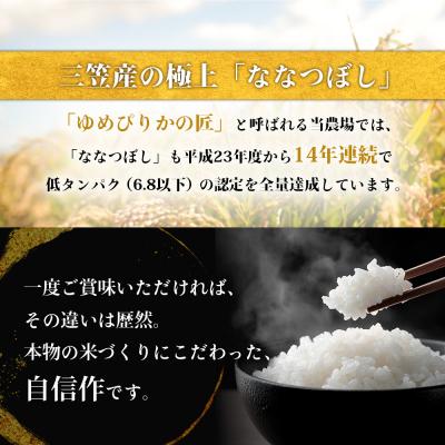 ふるさと納税 三笠市 先行受付【令和7年産】最もおいしいとされるお米　ななつぼし(特選)5kg【41002】 |  | 01