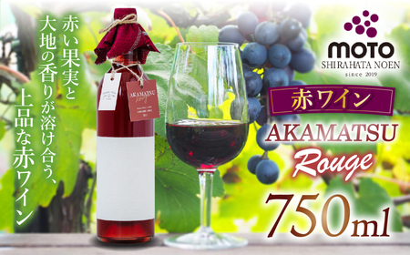 MOTO Wine Akamatsu Rouge | 赤ワイン お酒 マスカット ベーリーA 兵庫県 上郡町