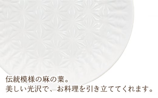 【波佐見焼】麻の葉 ホワイト プレート ボウル Sサイズ 各5個 計10個【聖栄陶器】[OAR040] / ぼうる 深皿 取り皿 ボウルセット かわいい 食器 波佐見焼 陶器 はさみやき 食器セット 