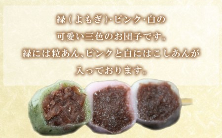 だんご 団子 20本 セット 冷凍 三色 和 菓子 スイーツ おやつに ピッタリ BG014