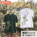 【ふるさと納税】嬬恋Tシャツ コットン Tシャツ 半袖 綿 オリジナル おすすめ 1枚 プリント デザイン おしゃれ メンズ レディス