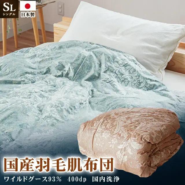 高級羽毛布団 ワイルドグースダウン 肌掛布団 シングル ブルー