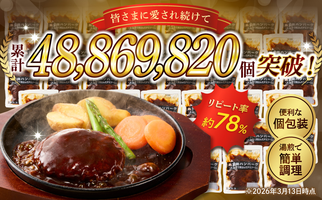 【A6-028】鉄板焼ハンバーグ デミソース 20個