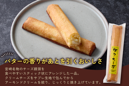 ぼうちーず詰合せ 15本（菓子 焼き菓子 ケーキ スイーツ 個包装 小分け 人気 チーズ 地域限定 お土産 宮崎 小林市）