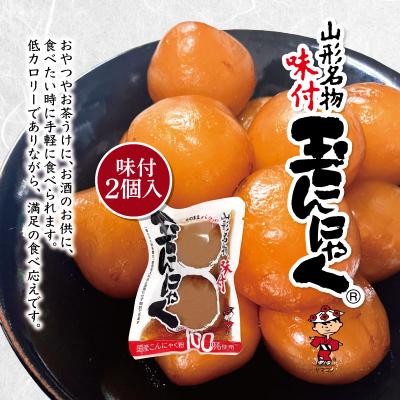 ふるさと納税 山形市 山形名物味付玉こんにゃく個包装 バラ 50パックセット FY25-191 |  | 01