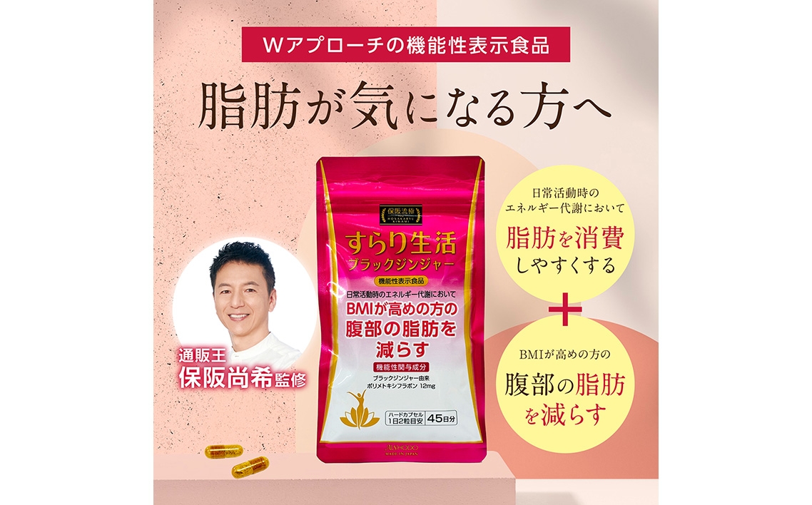 
                  保阪流極　すらり生活　45日分 ／ サプリメント サプリ 粒タイプ カプセル ブラックジンジャー BMI対策 腹部脂肪 健康習慣 代謝サポート 機能性表示食品 ダイエット習慣 発酵黒にんにく 発酵黒たまねぎ 黒酢 生活習慣改善 神奈川県 No.1161
                