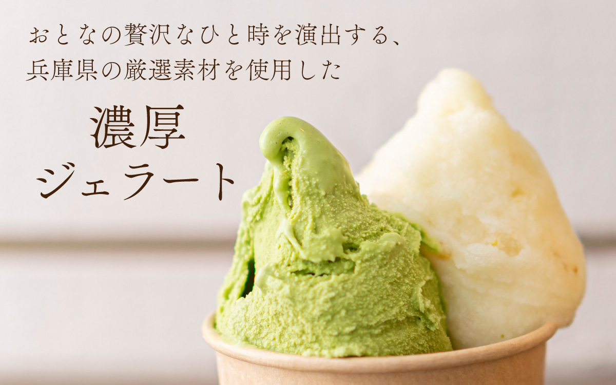 yellowジェラートセット ジェラート 8種 8個 （1個 120ml） hyogo special selection / ジェラート アイス アイスクリーム スイーツ カップアイス カップ カス