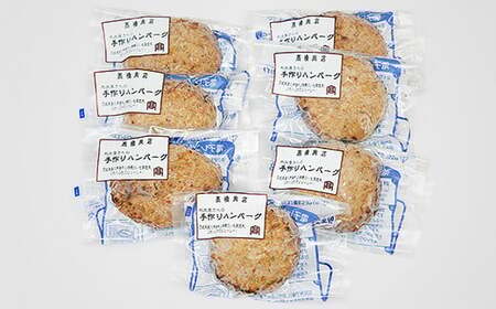 手作りハンバーグ レンジで簡単!(常陸牛入り)7個 |ハンバーグ 冷凍 電子レンジ 