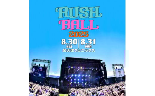 RUSH BALL 2025 8/30（土） 1DAY/キッズチケット（小学生） ※2025年8月中旬～8月下旬頃に順次発送予定