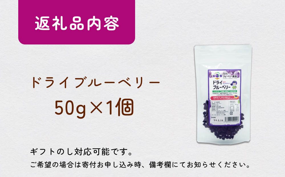 ＜ 先行予約 ＞ ドライブルーベリー 50g 無添加 摘みたて 砂糖不使用 ノンオイル ドライフルーツ