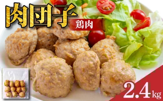 鶏肉 肉団子 選べる容量 8袋 冷凍食品 惣菜 おかず 国産 鶏肉 鳥肉 とりにく 鶏 とり チキン タンパク質 プロテイン ダイエット 健康 美容 トレーニング ジム スポーツ お取り寄せ グルメ 送料無料 徳島県 阿波市 有限会社阿波食品