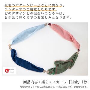 ワンタッチ着脱の楽らくスカーフ シルクカシミヤ 色柄ランダム 高級織物の残布を活用したエコな逸品 ／簡単 小さめ コンパクト ミニ スカーフ シルク カシミア エコ 就労支援【n0577_mut】