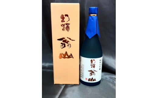 
            尾花沢の地酒「幻酒翁山」大吟醸 720ml 山形 日本酒 地酒 生酒 ja-osdgx720 136G
          