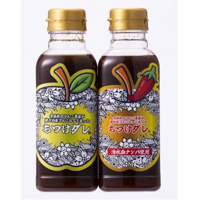 ふるさと納税 青森県 もつけダレ・もつけダレ清水森ナンバ2本セット(320g×2)