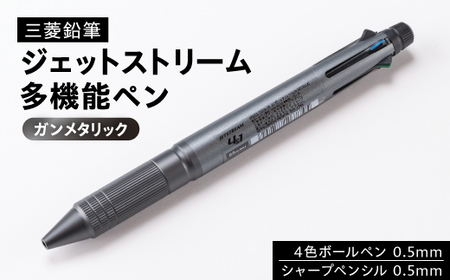 ジェットストリーム多機能ペン　4＆1Metal Edition　ガンメタリック_雑貨・日用品 ボールペン 文房具・印鑑 _【1216453】