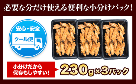 博多手羽から 霜降り鶏 かわ 230g × 3パック 690g 清柳食産《30日以内に出荷予定(土日祝除く)》鶏 博多一番どり 唐揚げ とり皮 肉 鶏肉 送料無料 鞍手郡 小竹町 おかず おつまみ 小