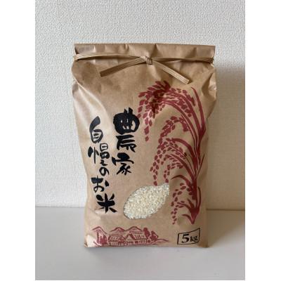 ふるさと納税 若狭町 ふくむすめ5キロ(令和8年産)　もちもち感のある低アミロース米　若狭・天狗山農園